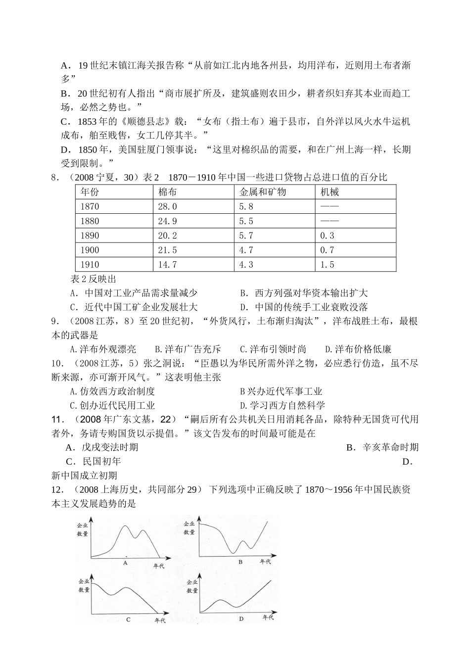 必修二1-4专题高考题汇编_第2页
