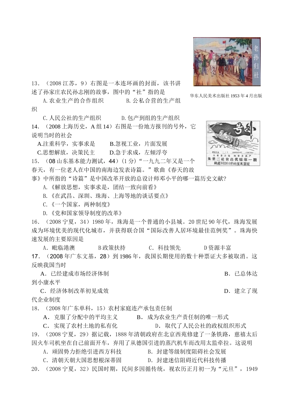 必修二1-4专题高考题汇编_第3页