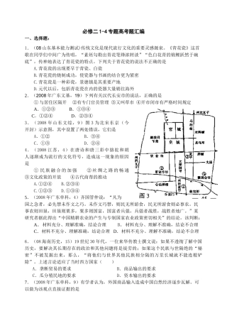 必修二1-4专题高考题汇编