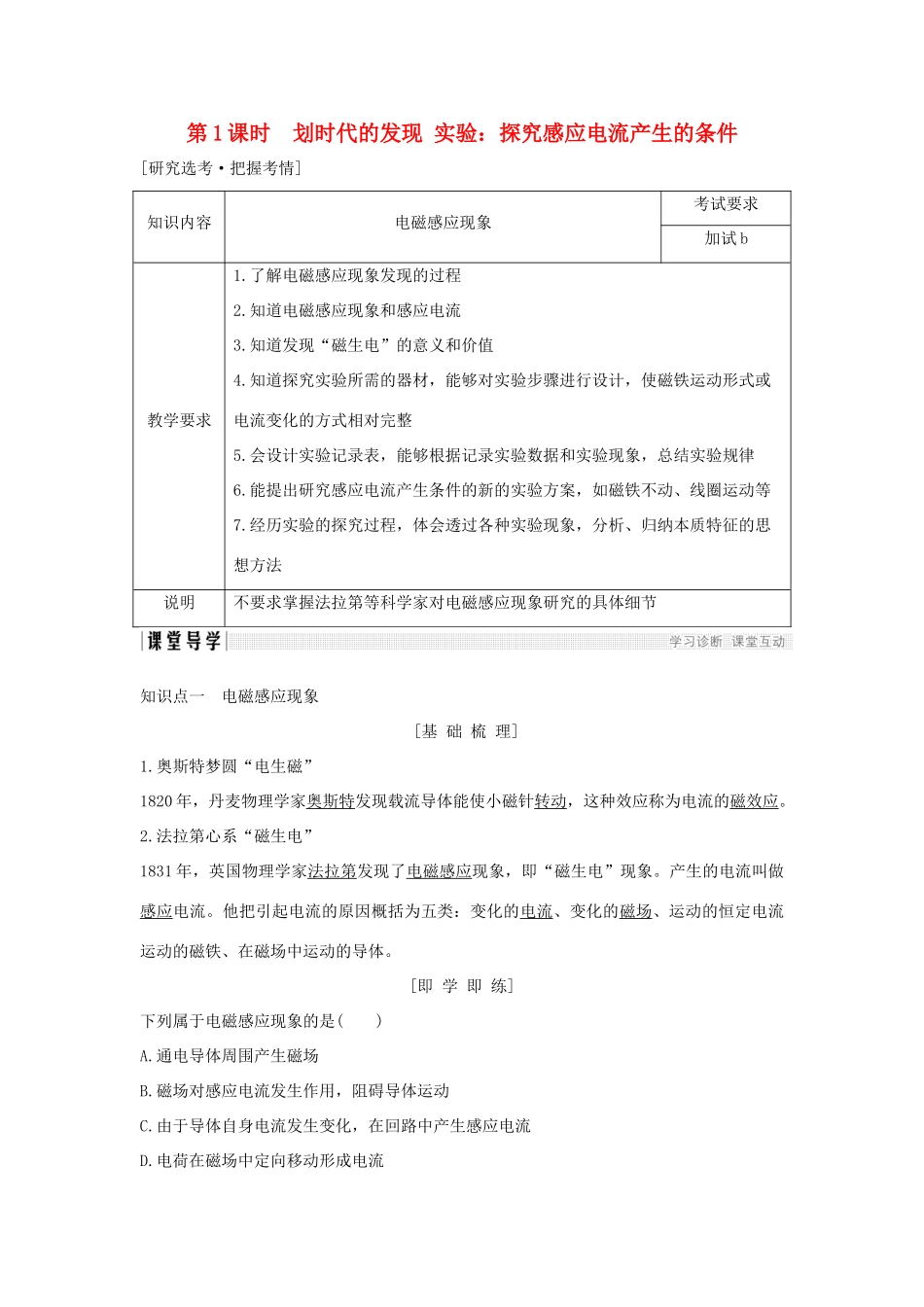 高中物理 第四章 电磁感应 第1课时 划时代的发现 实验：探究感应电流产生的条件学案 新人教版选修3-2-新人教版高二选修3-2物理学案_第1页