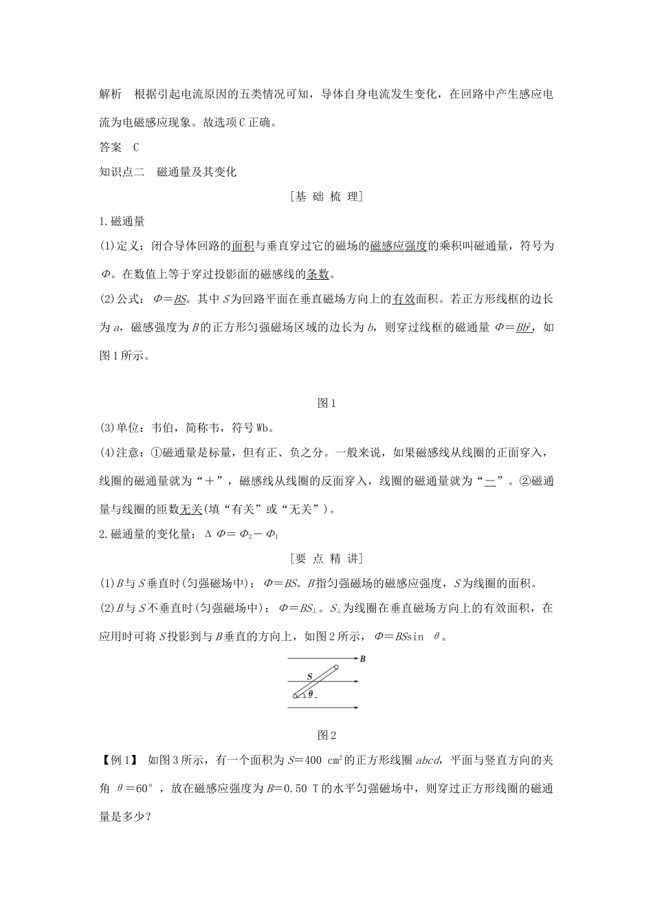 高中物理 第四章 电磁感应 第1课时 划时代的发现 实验：探究感应电流产生的条件学案 新人教版选修3-2-新人教版高二选修3-2物理学案_第2页