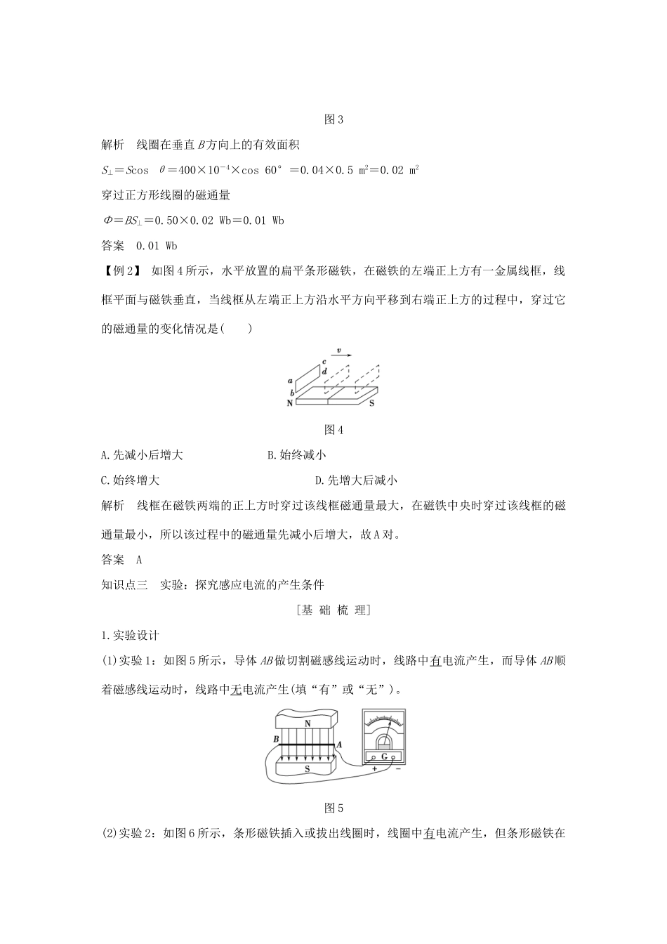高中物理 第四章 电磁感应 第1课时 划时代的发现 实验：探究感应电流产生的条件学案 新人教版选修3-2-新人教版高二选修3-2物理学案_第3页