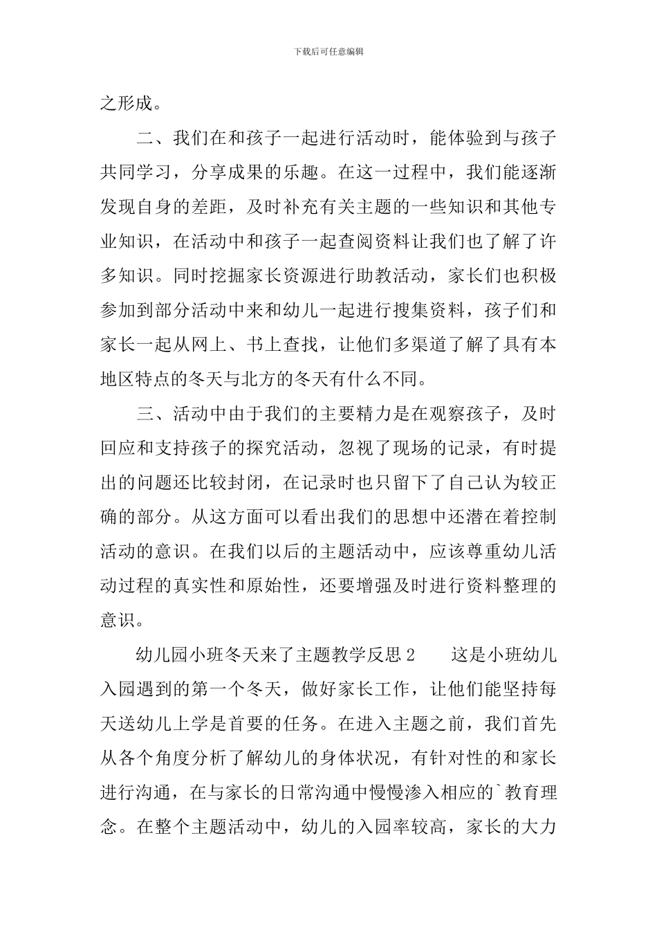 幼儿园小班冬天来了主题教学反思范文_第2页