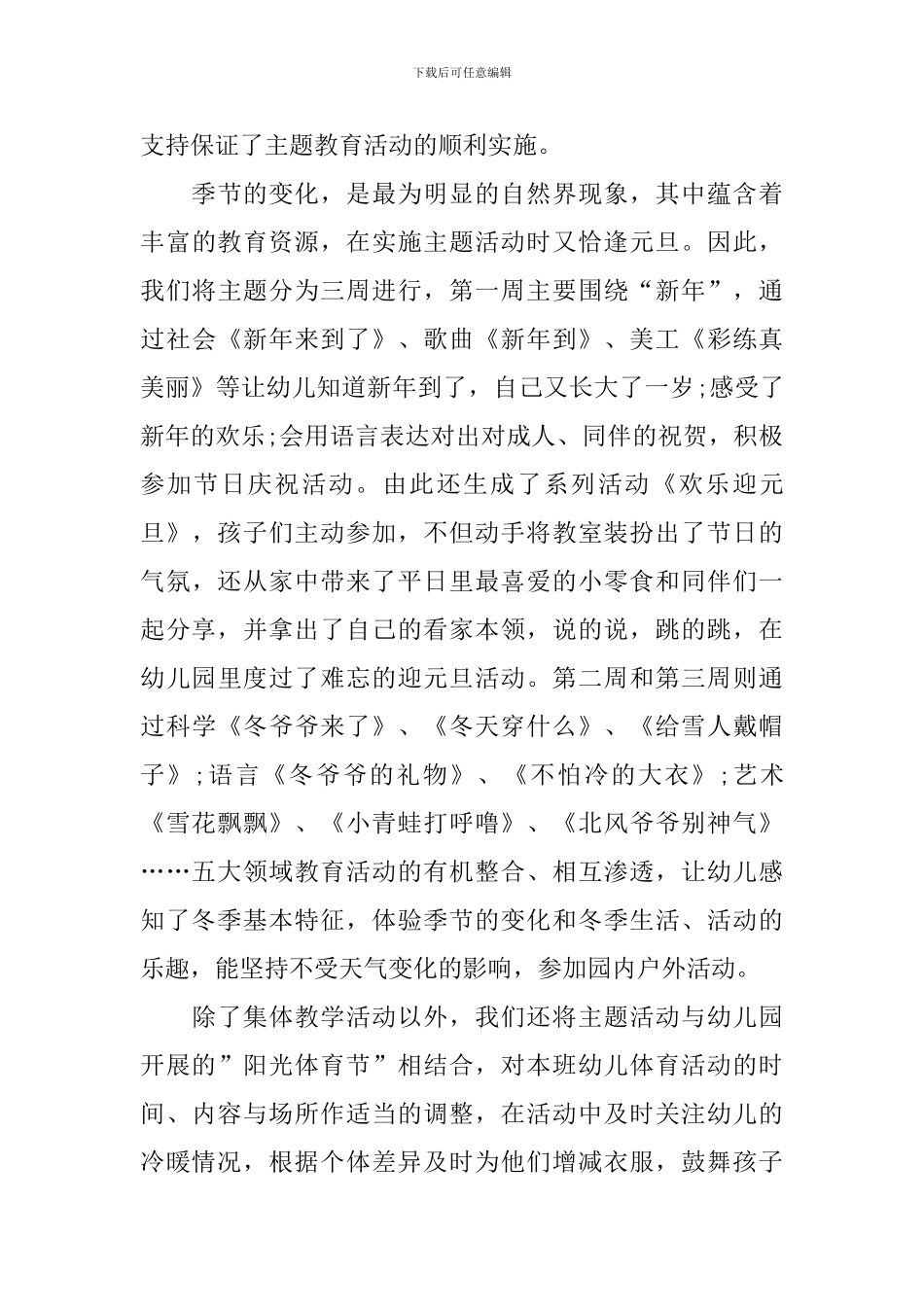 幼儿园小班冬天来了主题教学反思范文_第3页