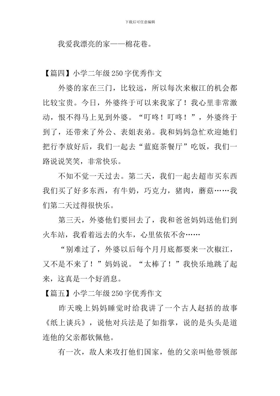 小学二年级250字优秀作文8篇_第3页