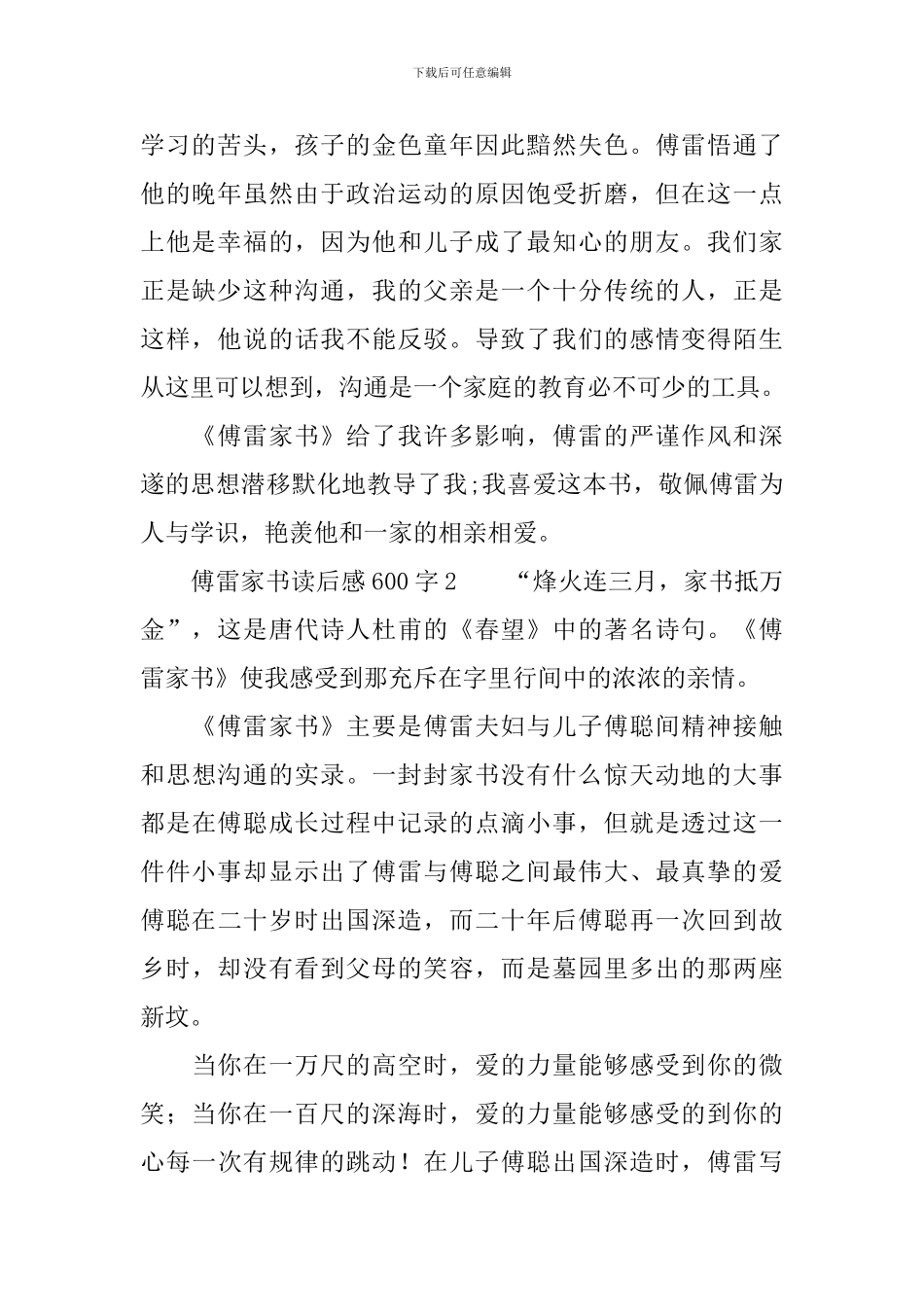 傅雷家书读后感范文600字_第2页