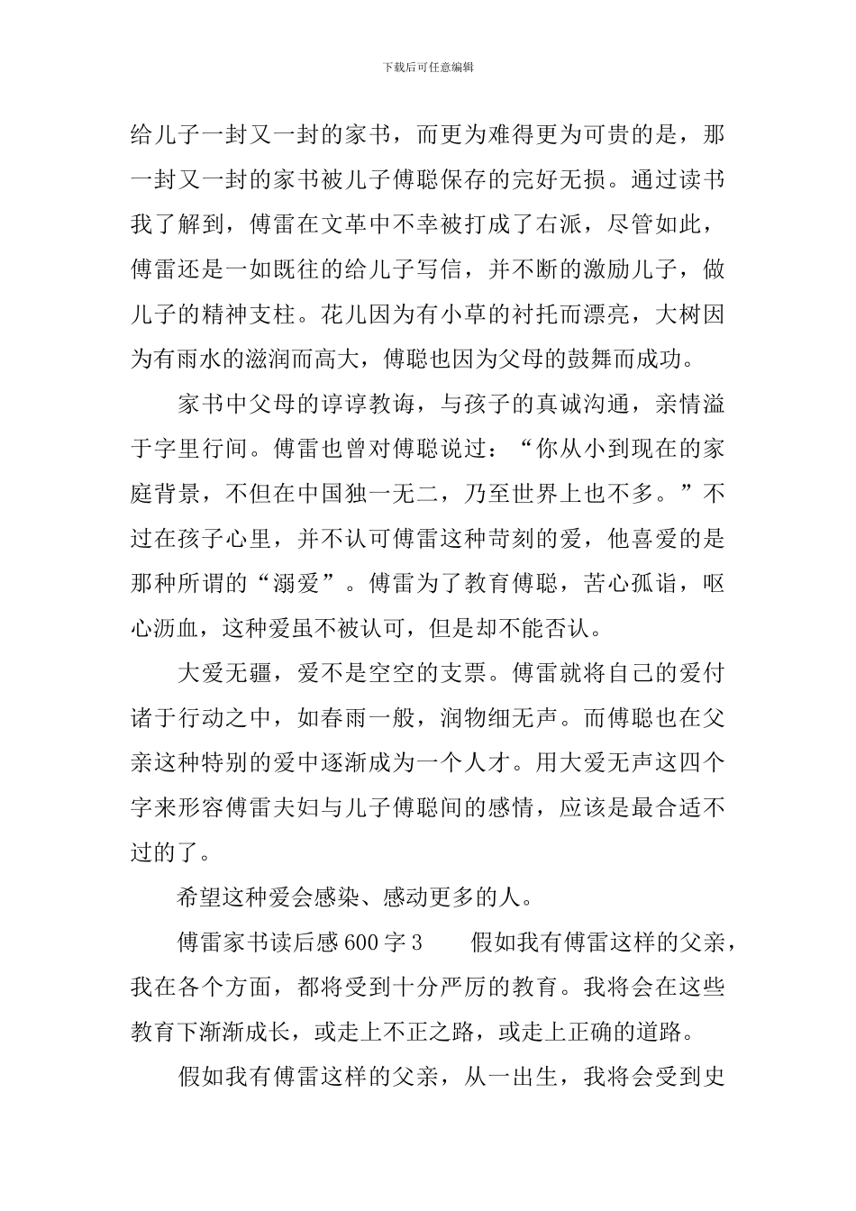 傅雷家书读后感范文600字_第3页