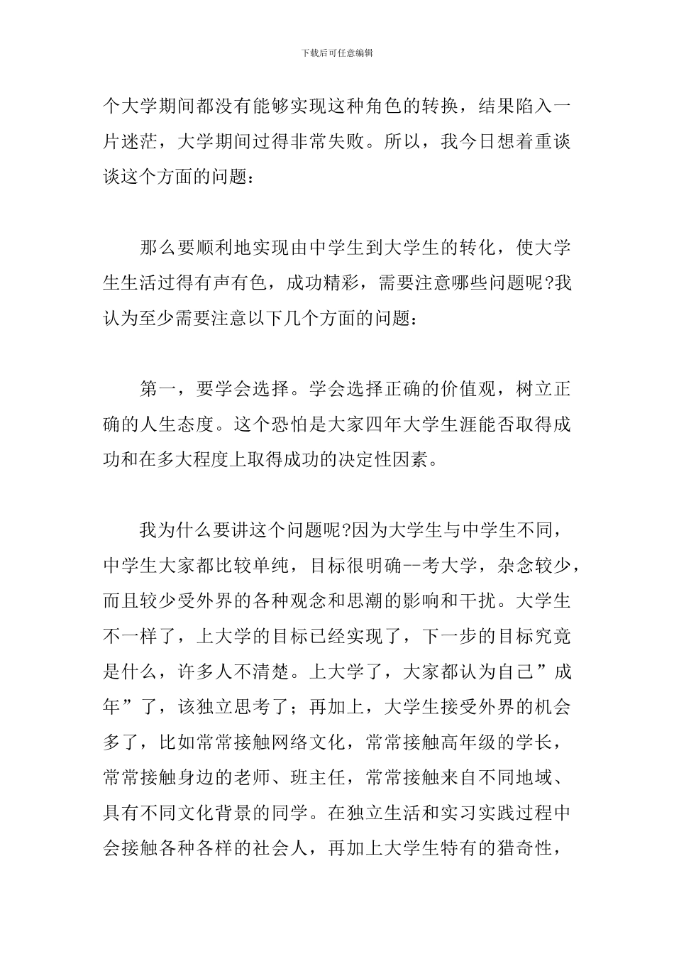 新生代表在大学秋季开学典礼发言稿_第2页