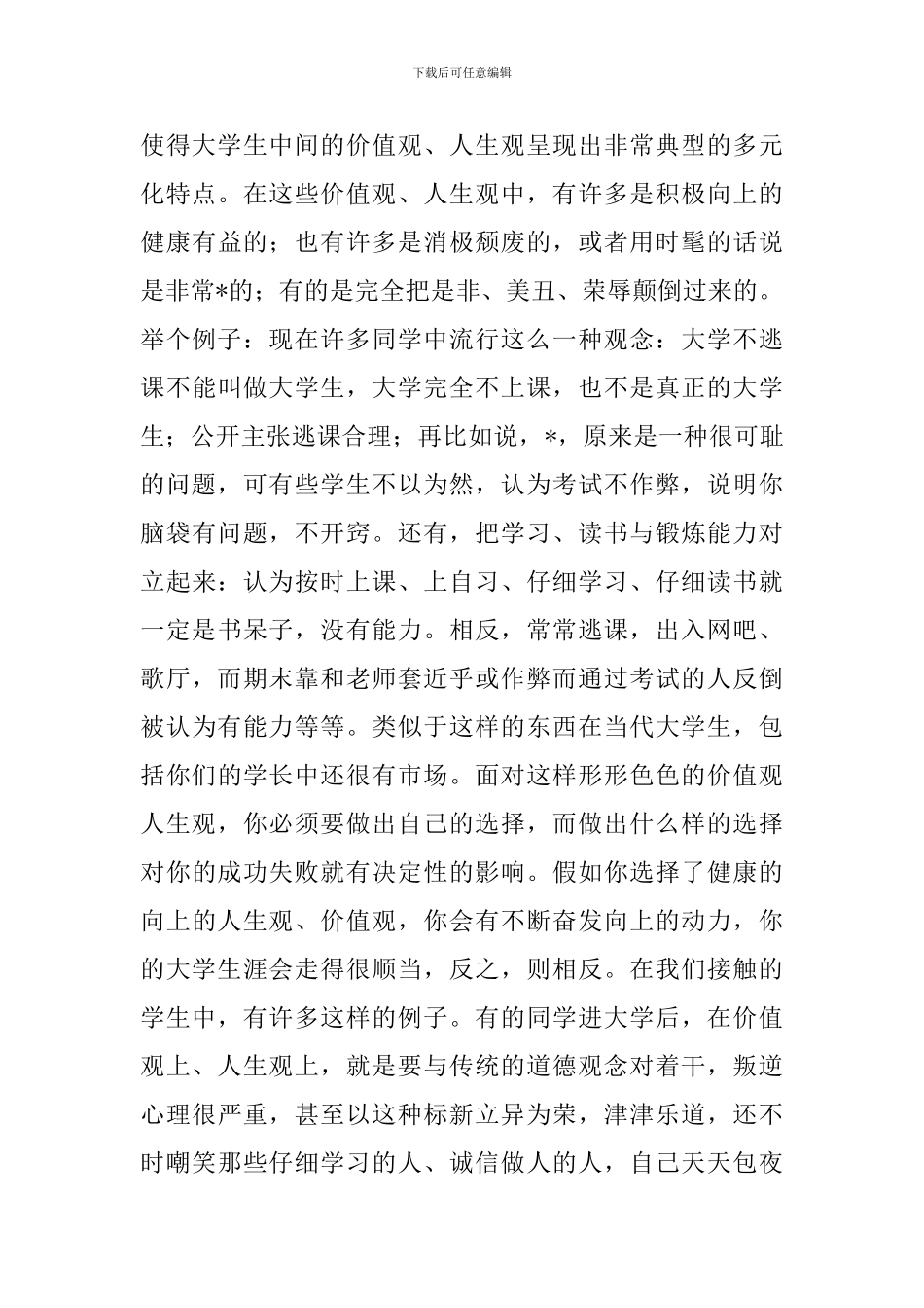 新生代表在大学秋季开学典礼发言稿_第3页