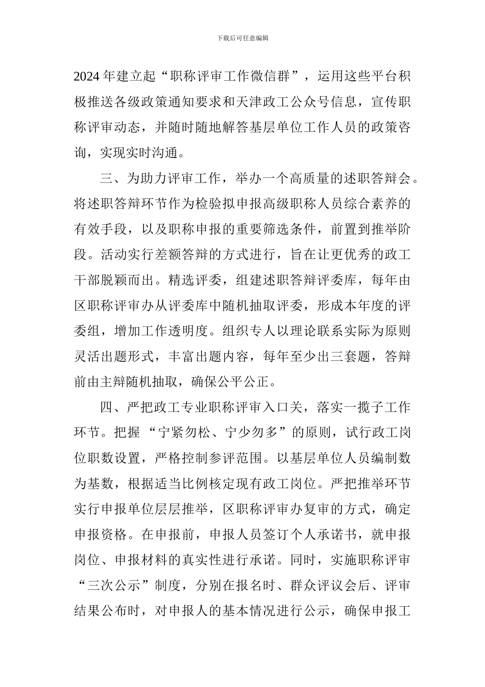 政工专业职称评审工作培训会议发言稿_第2页