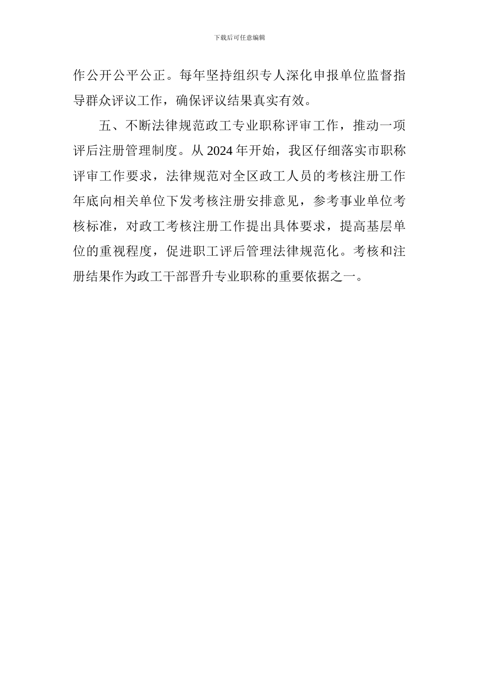 政工专业职称评审工作培训会议发言稿_第3页