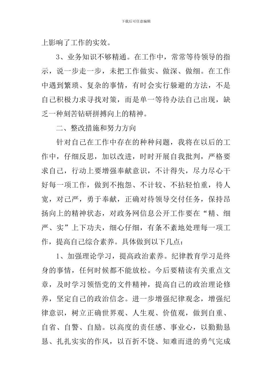 作风纪律自查报告_第2页