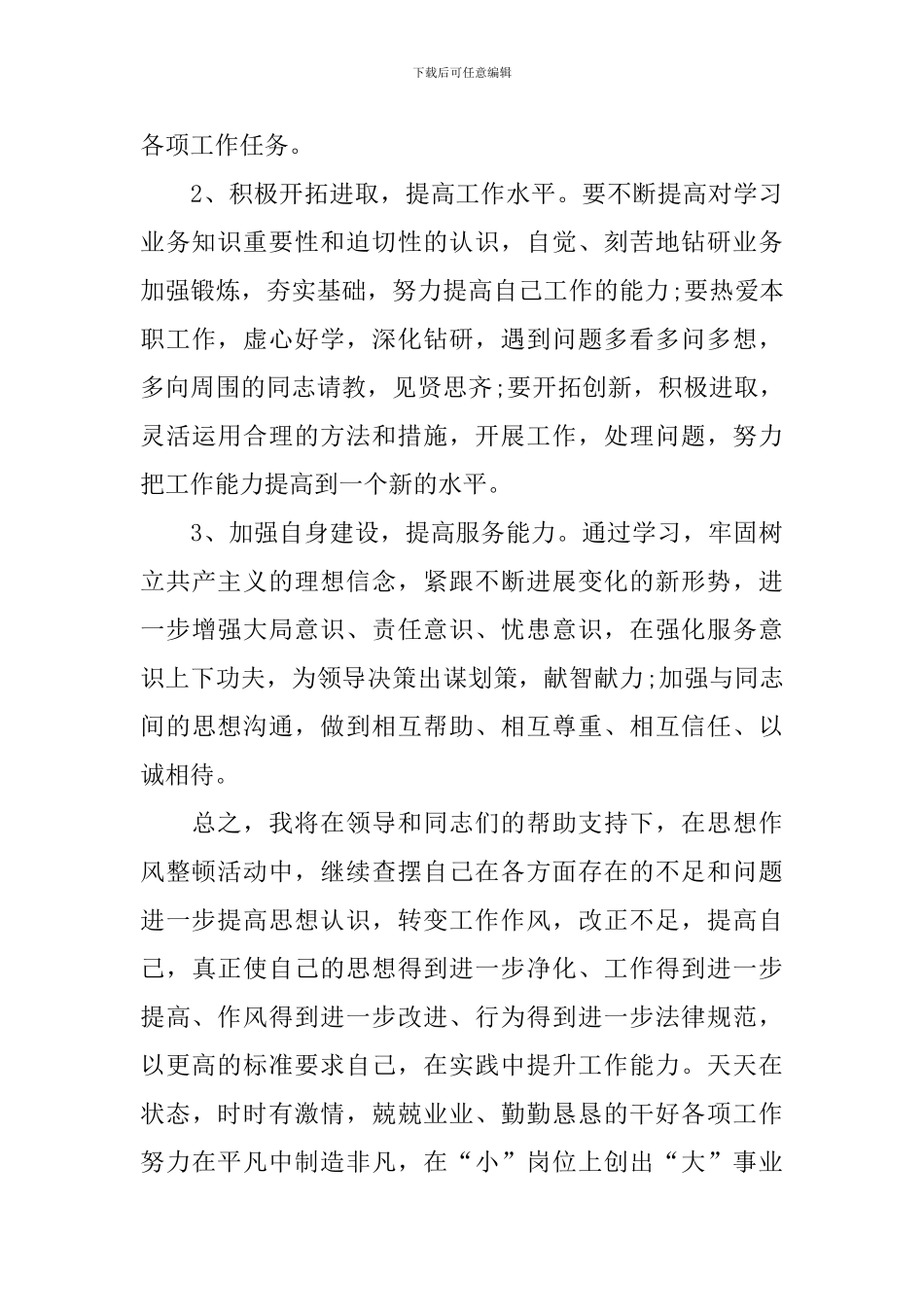 作风纪律自查报告_第3页