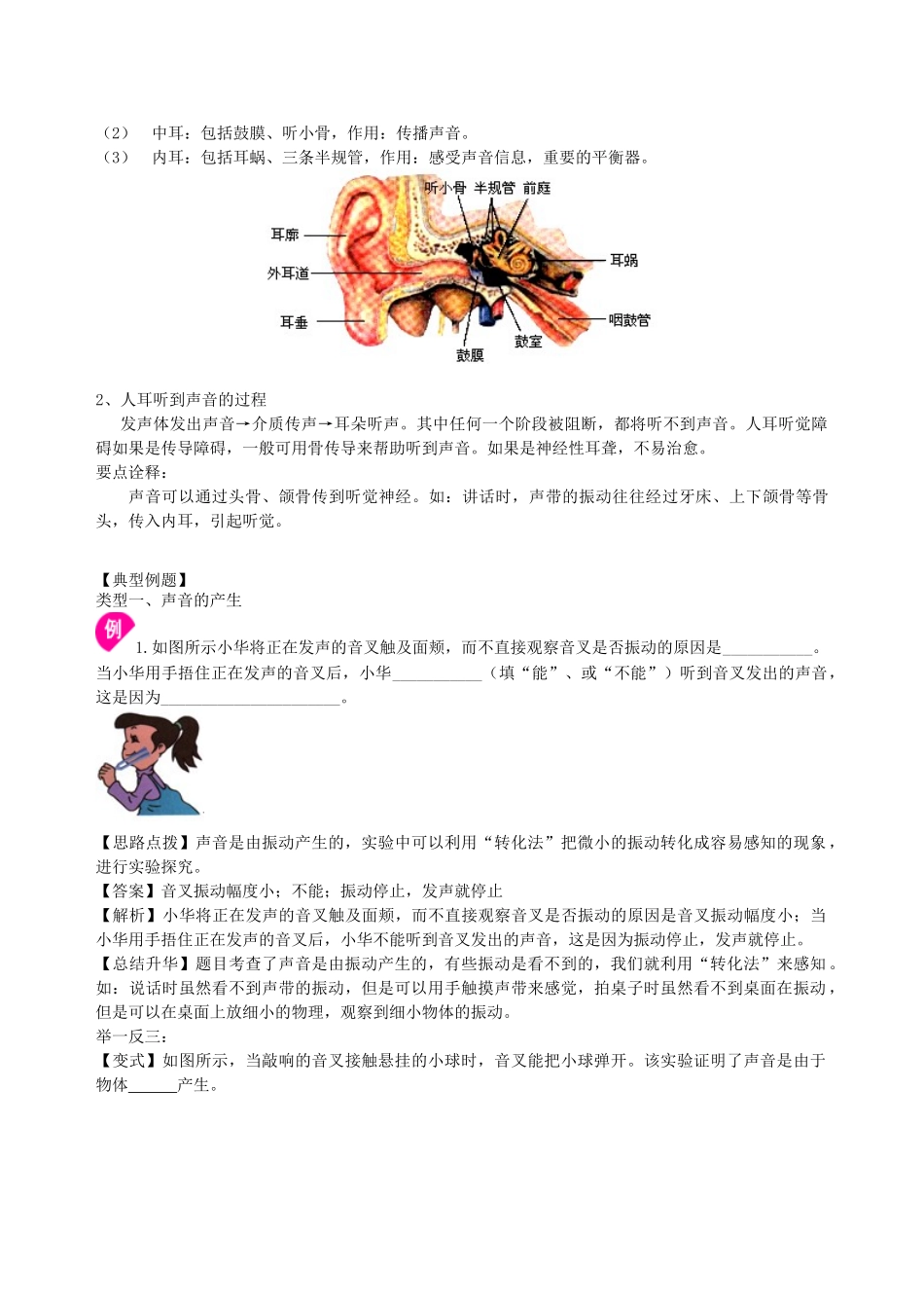 学年八年级物理上册 第一章《声现象》声波的产生与传播学案 （新版）苏科版-（新版）苏科版初中八年级上册物理学案_第2页