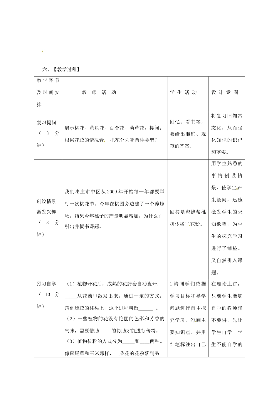 2014年秋八年级生物上册 第4单元 第1章 第2节 传粉与受精教案1 （新版）济南版_第2页