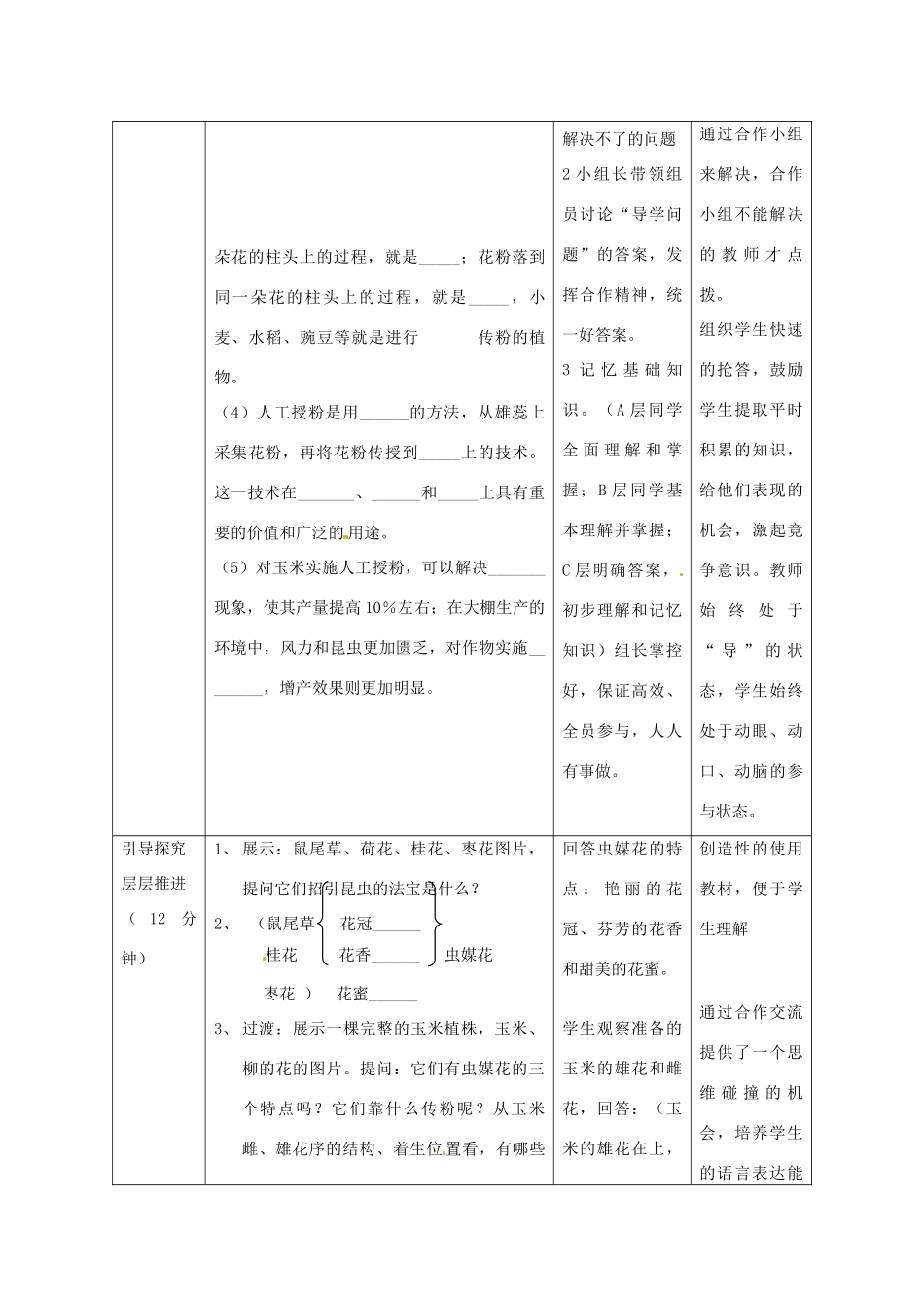 2014年秋八年级生物上册 第4单元 第1章 第2节 传粉与受精教案1 （新版）济南版_第3页