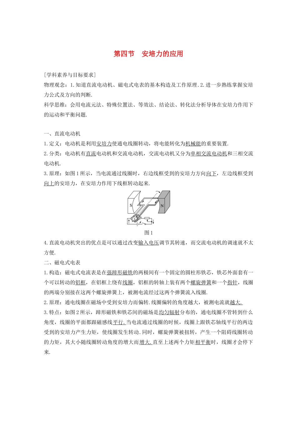 高中物理 第三章 磁场 第四节 安培力的应用学案 粤教版选修3-1-粤教版高中选修3-1物理学案_第1页