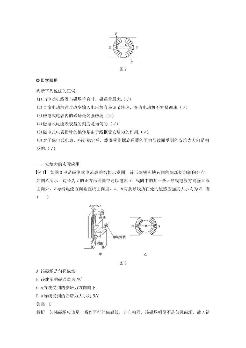 高中物理 第三章 磁场 第四节 安培力的应用学案 粤教版选修3-1-粤教版高中选修3-1物理学案_第2页