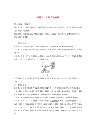 高中物理 第三章 磁场 第四节 安培力的应用学案 粤教版选修3-1-粤教版高中选修3-1物理学案