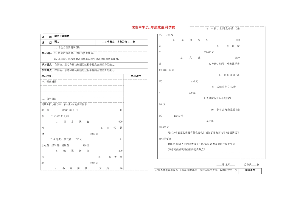 九年级政治 学会合理消费 导学案 人教新课标版_第1页