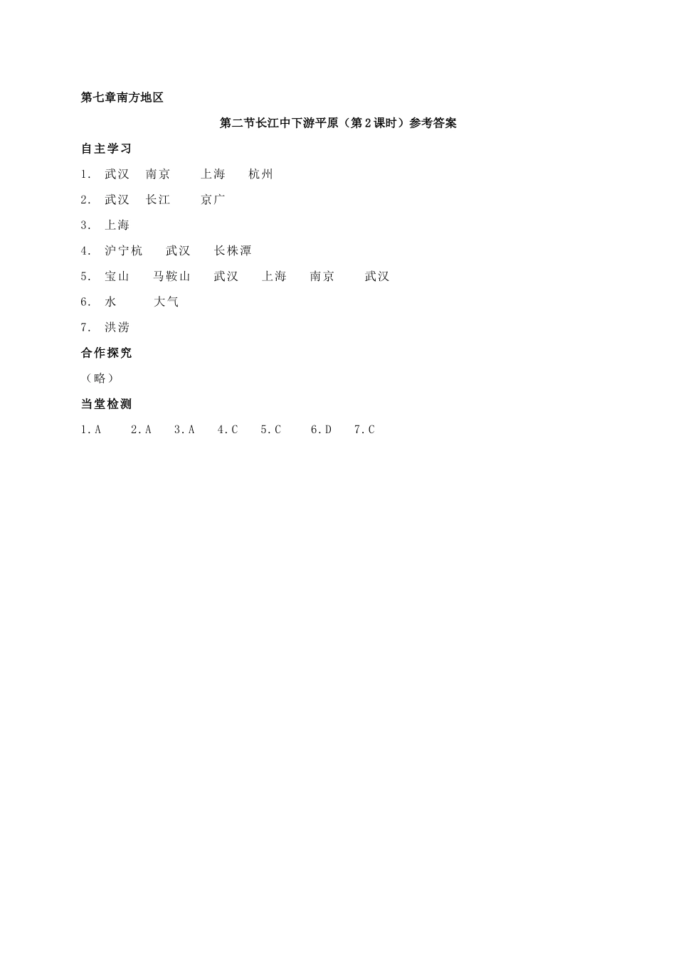 广西北海市八年级地理下册 第七章 第二节 长江中下游平原（第2课时）学案 （新版）商务星球版-（新版）商务星球版初中八年级下册地理学案_第3页