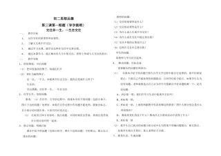 第3课第一框题交往伴一生，一生在交往