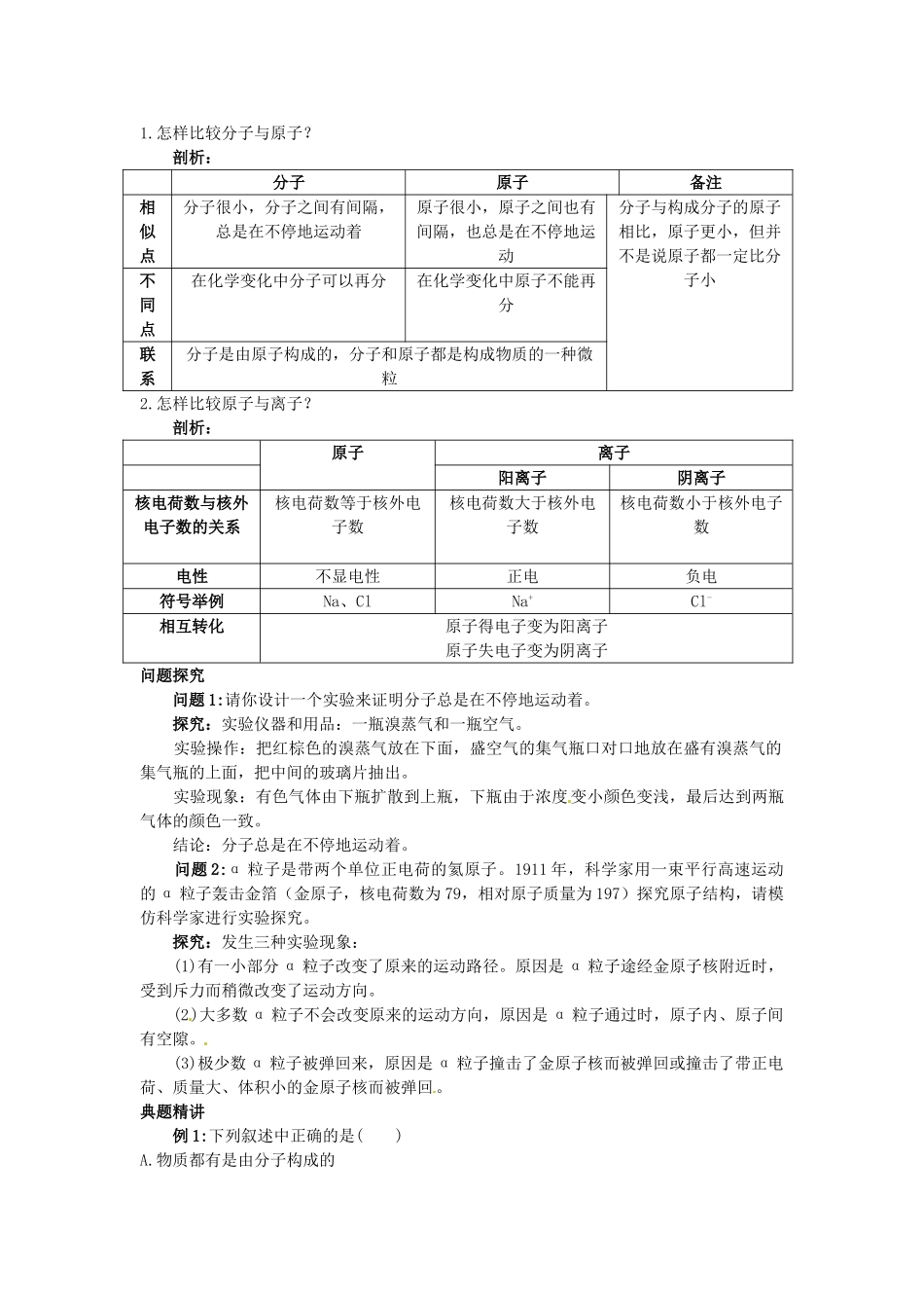 九年级化学全册《第三章第二节 构成物质的基本微粒》名师导学 沪教版_第2页