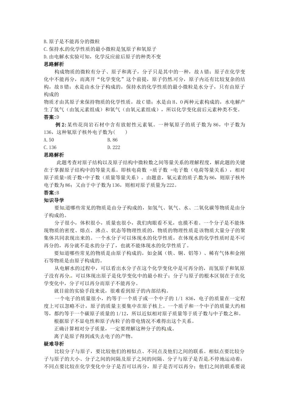 九年级化学全册《第三章第二节 构成物质的基本微粒》名师导学 沪教版_第3页