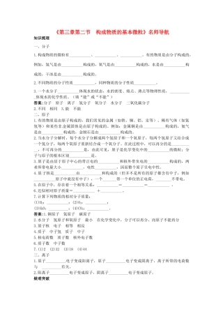 九年级化学全册《第三章第二节 构成物质的基本微粒》名师导学 沪教版