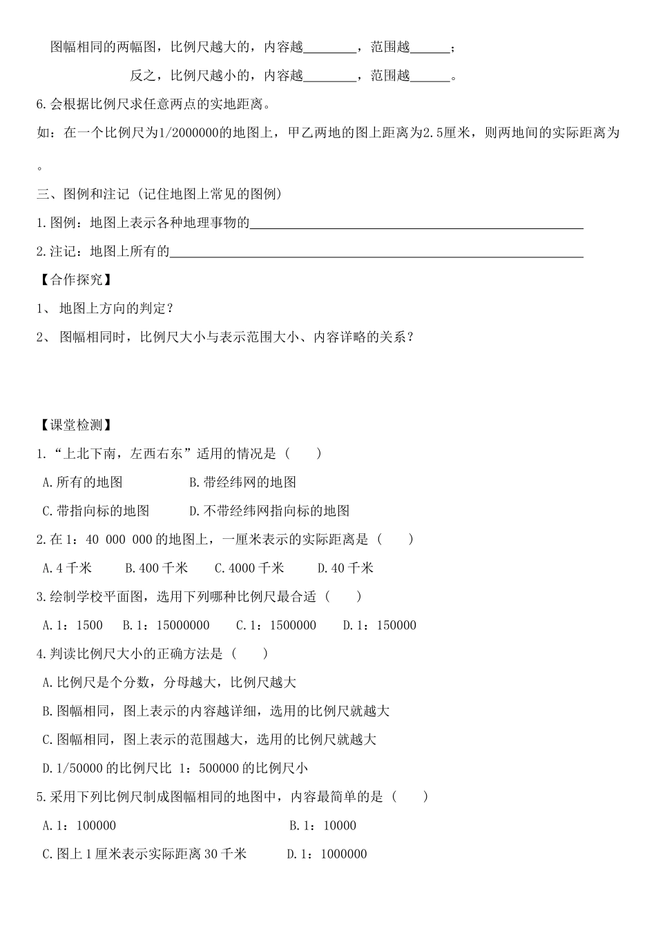 七年级地理上册 我们怎样学地理导学案（无答案） 湘教版_第2页