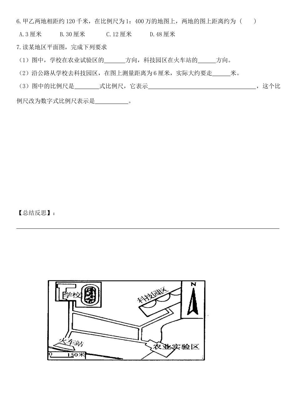 七年级地理上册 我们怎样学地理导学案（无答案） 湘教版_第3页