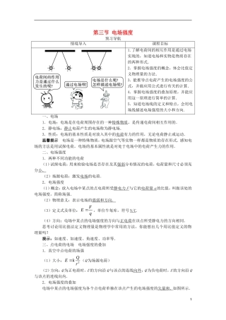 高中物理 第一章 静电场 第三节 电场强度预习导航学案 新人教版选修3-1-新人教版高二选修3-1物理学案