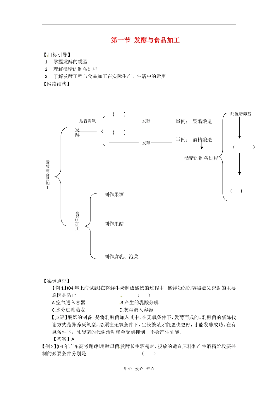 高中生物： 1.2.1 发酵工程与食品加工（学案）中图版选修2_第1页