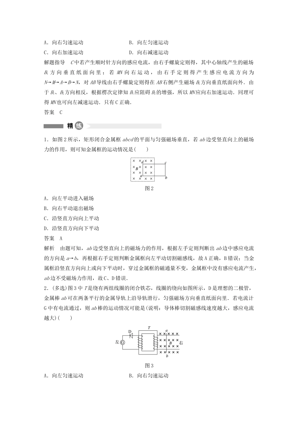 高中物理 全册模块要点回眸 第4点 抓因寻果析“三定则一定律”学案 粤教版选修3-2-粤教版高中选修3-2物理学案_第2页