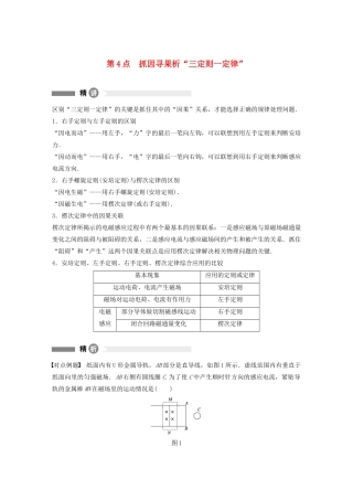 高中物理 全册模块要点回眸 第4点 抓因寻果析“三定则一定律”学案 粤教版选修3-2-粤教版高中选修3-2物理学案