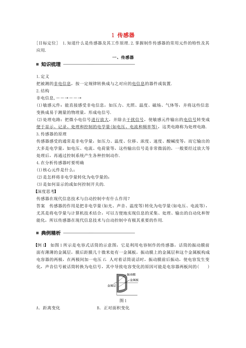 高中物理 第三章 传感器 1 传感器学案 教科版选修3-2-教科版高二选修3-2物理学案_第1页