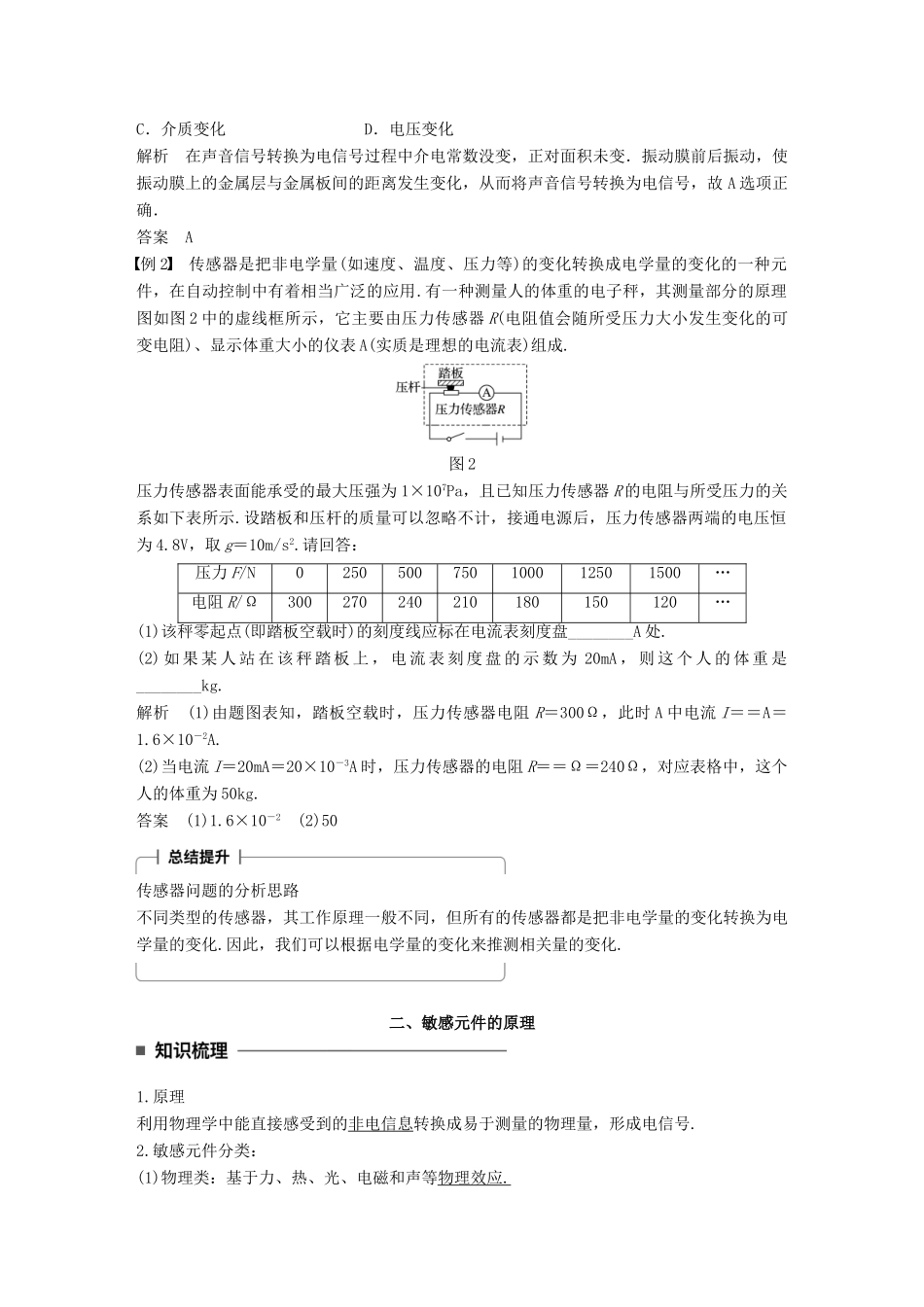 高中物理 第三章 传感器 1 传感器学案 教科版选修3-2-教科版高二选修3-2物理学案_第2页