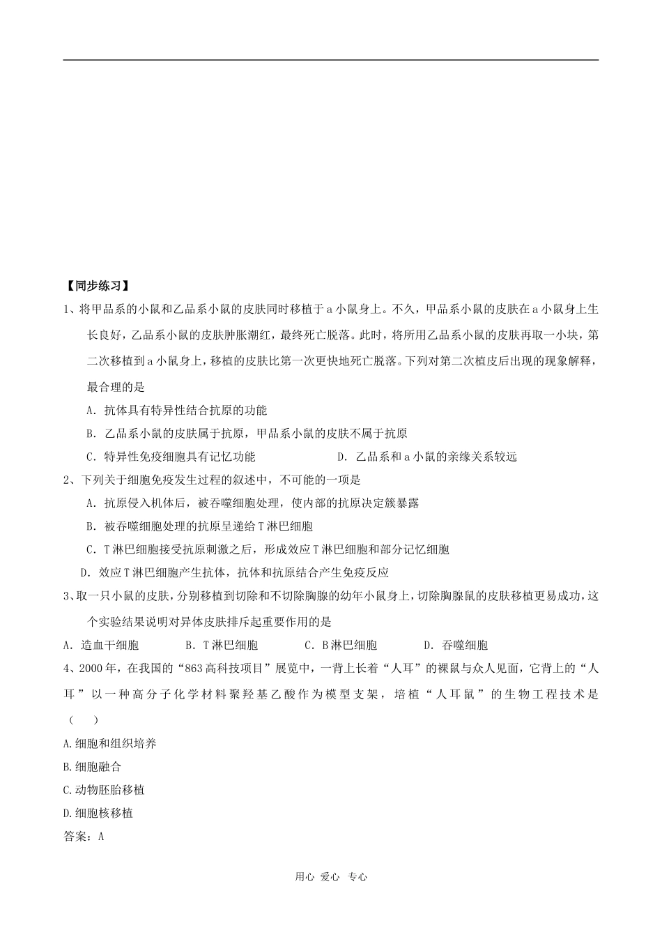 高中生物：3.1.2《器官移植》复习学案一（中图版选修2）_第3页