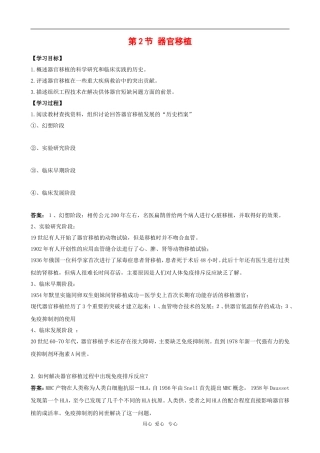 高中生物：3.1.2《器官移植》复习学案一（中图版选修2）