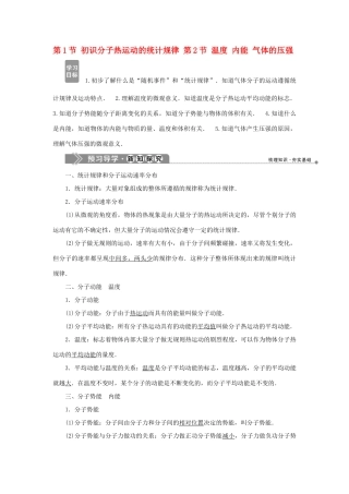 高中物理 第二章 气体 第1节 初识分子热运动的统计规律 第2节 温度 内能 气体的压强学案 教科版选修3-3-教科版高二选修3-3物理学案