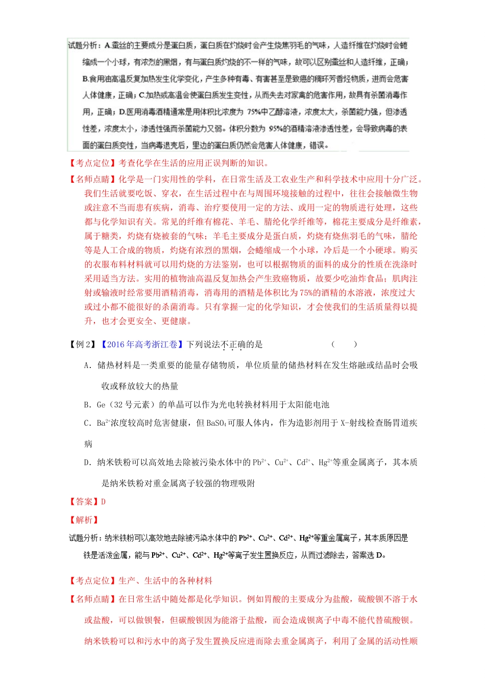 （讲练测）高考化学二轮复习 专题01 物质的组成、分类（讲）（含解析）-人教版高三全册化学学案_第2页