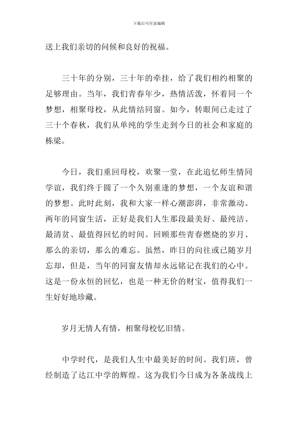 三十周年同学会主持词_第2页