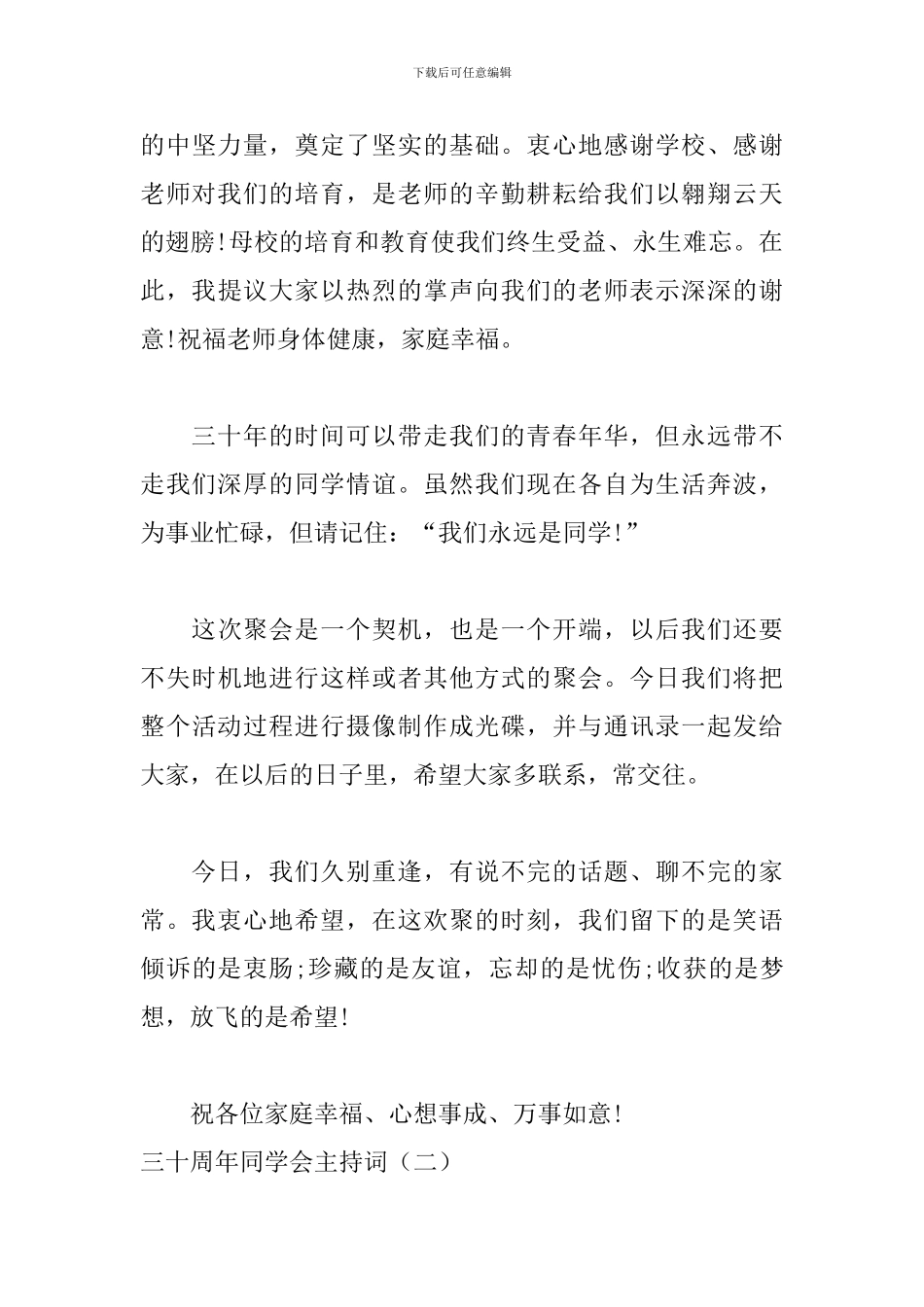 三十周年同学会主持词_第3页