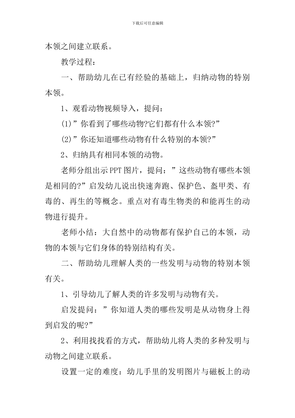 《动物本领大》教案_第2页