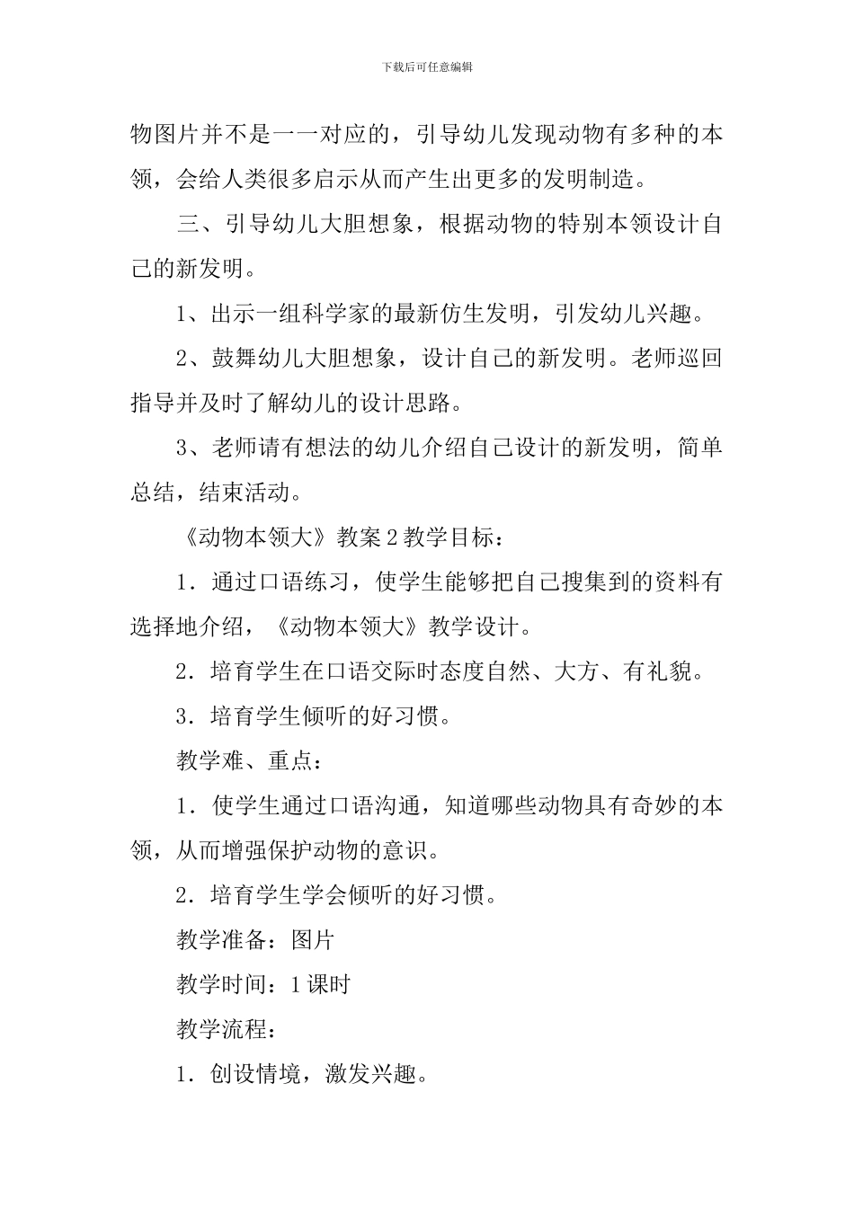 《动物本领大》教案_第3页