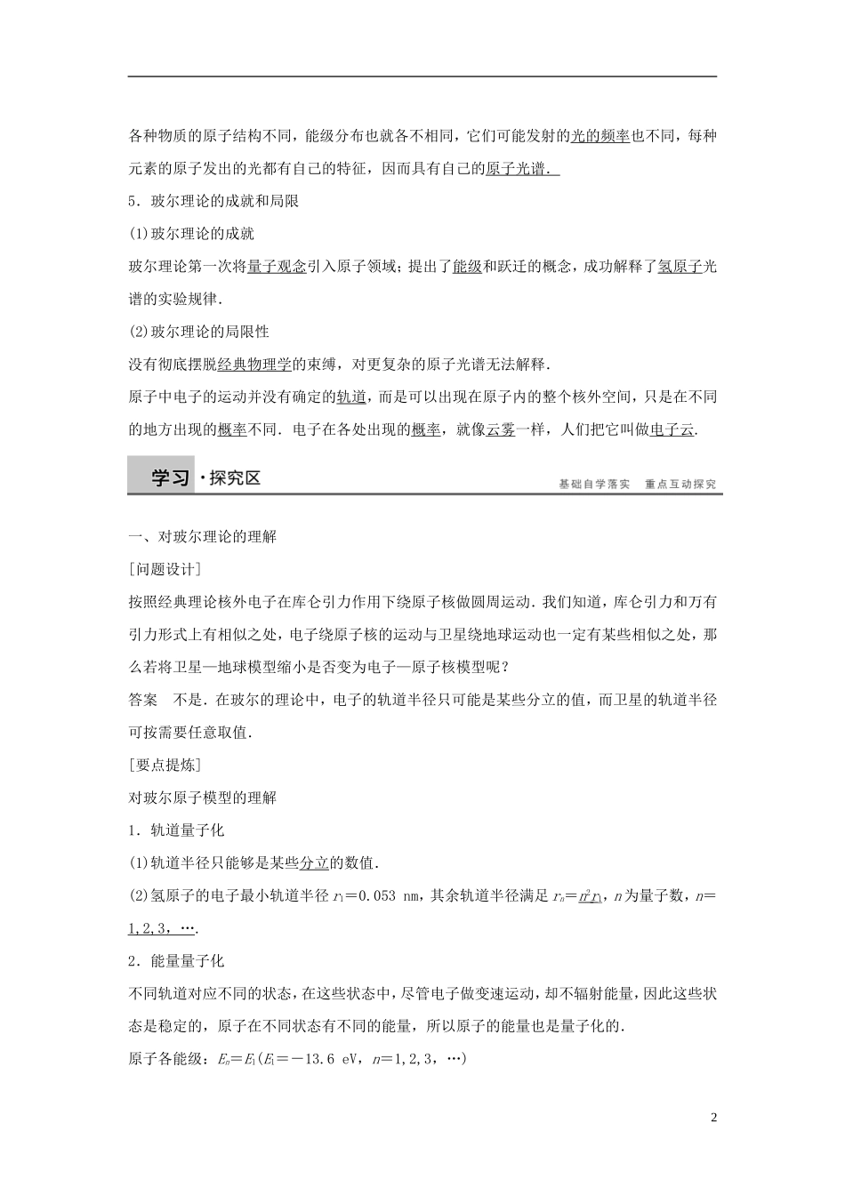 高中物理 第3章 原子世界探秘 3.3 量子论视野下的原子模型导学案 沪科版选修3-5-沪科版高二选修3-5物理学案_第2页