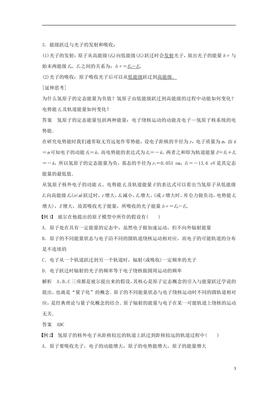 高中物理 第3章 原子世界探秘 3.3 量子论视野下的原子模型导学案 沪科版选修3-5-沪科版高二选修3-5物理学案_第3页