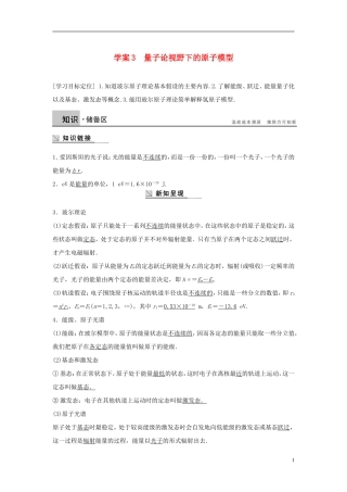 高中物理 第3章 原子世界探秘 3.3 量子论视野下的原子模型导学案 沪科版选修3-5-沪科版高二选修3-5物理学案