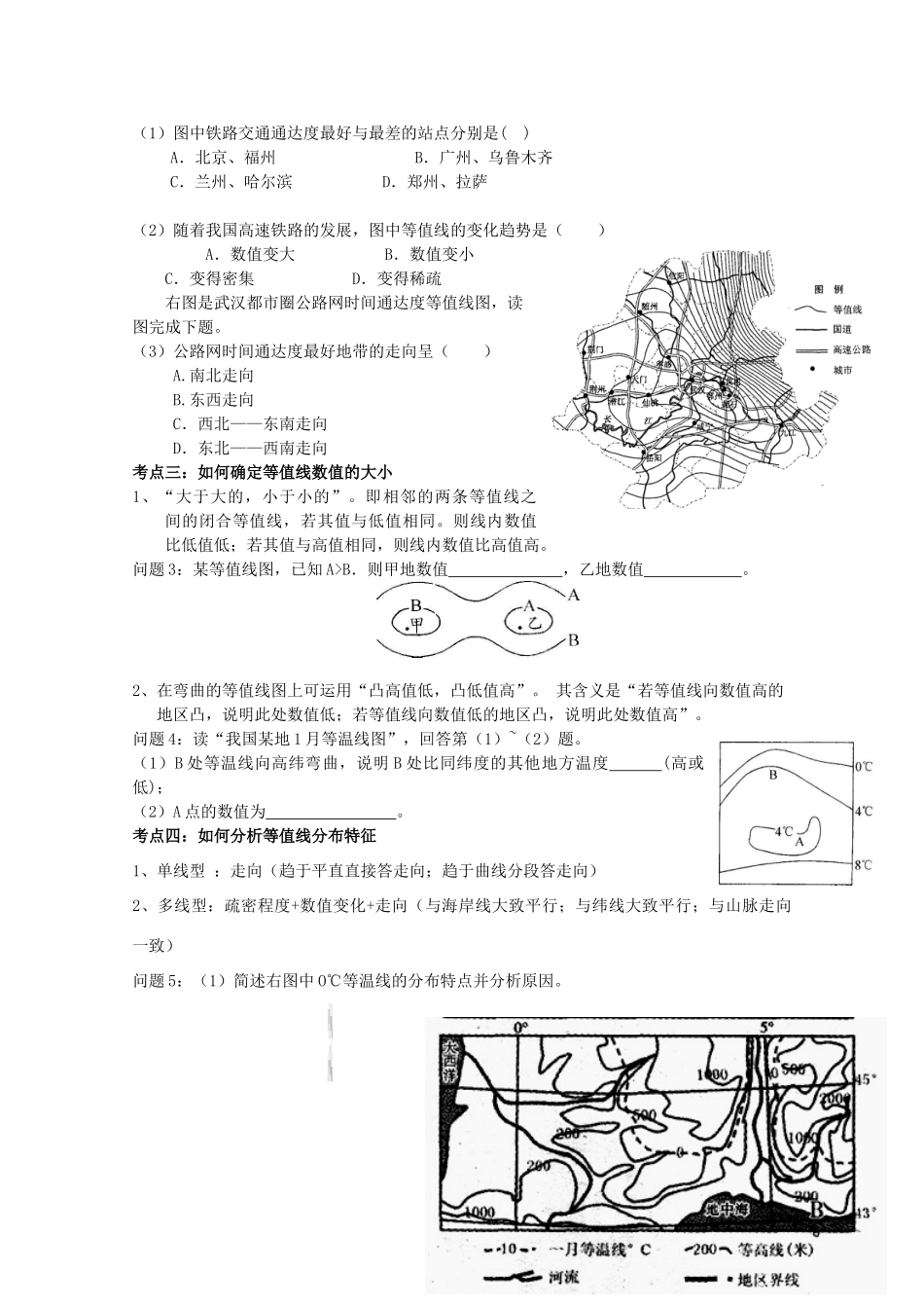 福建省福州文博中学高三地理 等值线图的判读复习学案_第2页