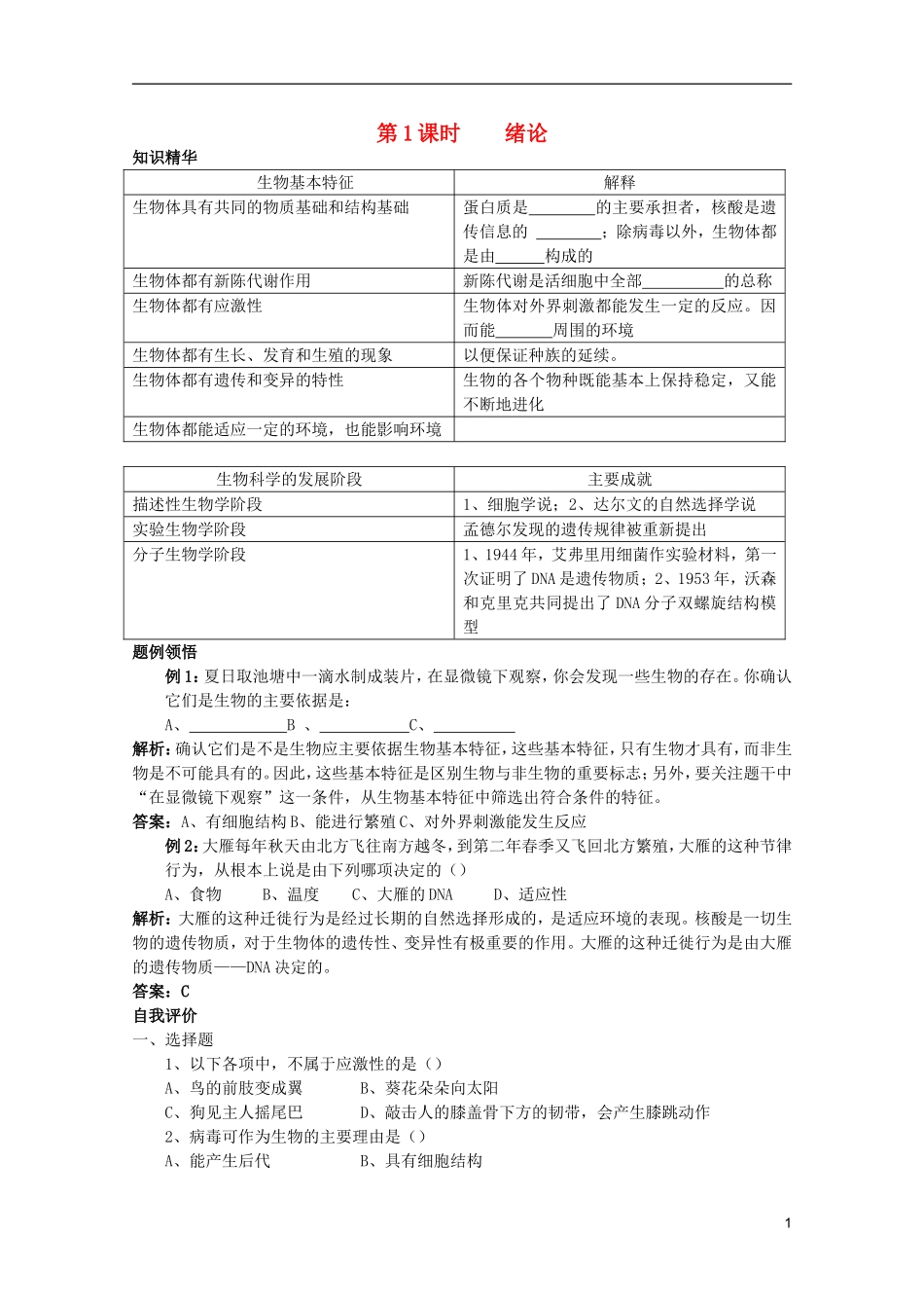 高中生物第一册 绪论学案 必修_第1页